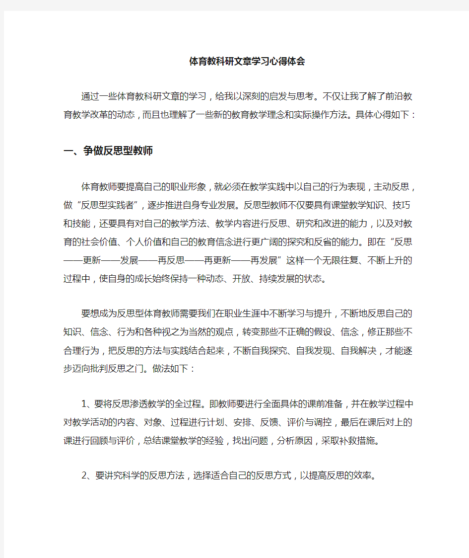 体育教科研文章心得体会