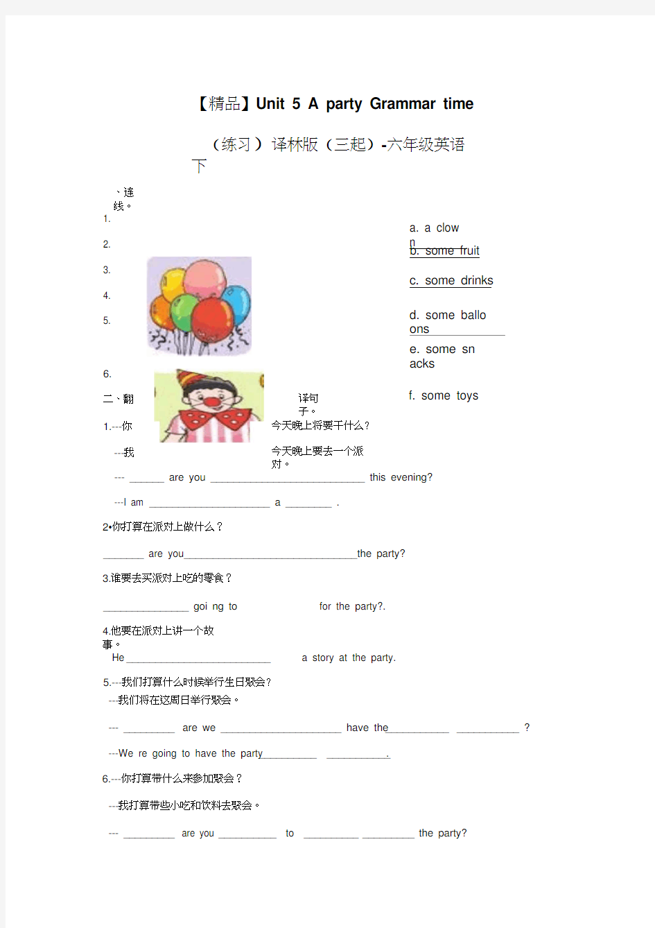 Unit5Grammartime(练习及解析)_译林版(三起)六年级英语下册