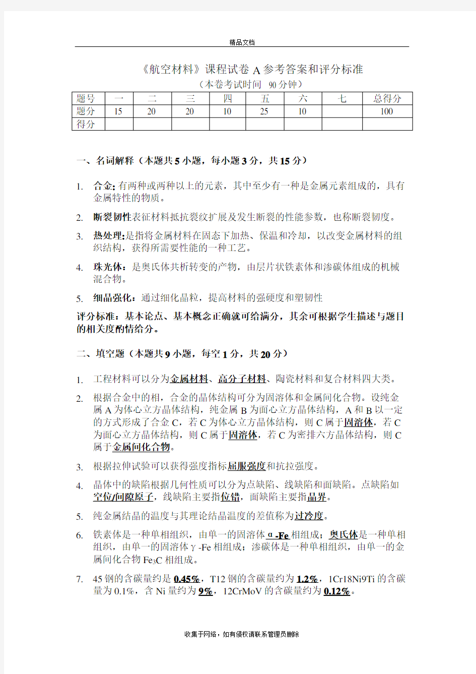 航空材料试题教案资料