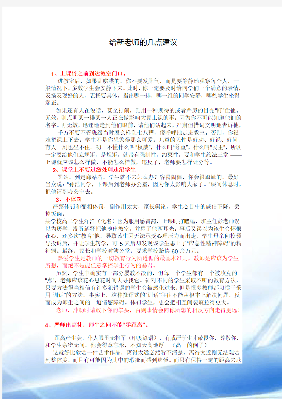 给新老师的几点建议