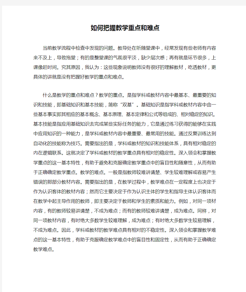 如何把握教学重点和难点