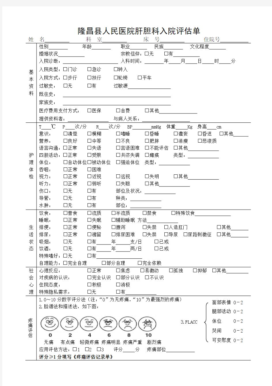 新版入院评估单