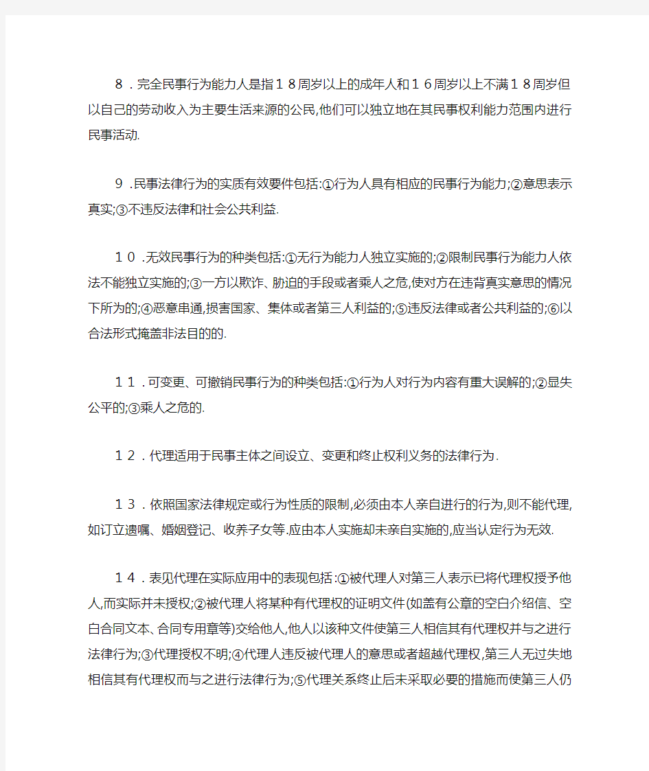 中级会计师经济法知识点归纳