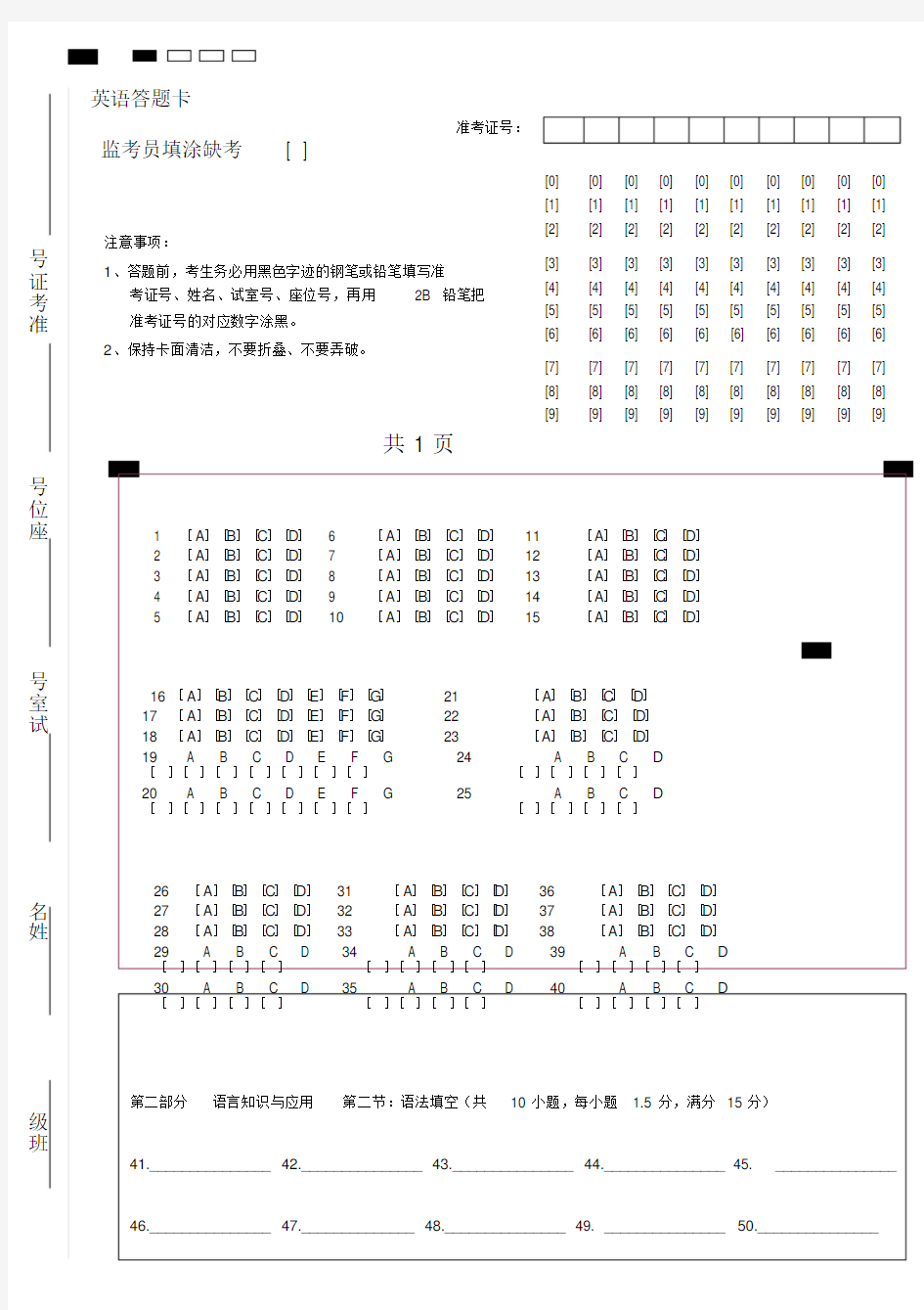 高考英语答题卡模板(全国卷版)