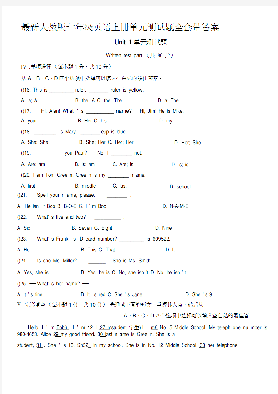 七年级英语上册单元测试题全套带答案