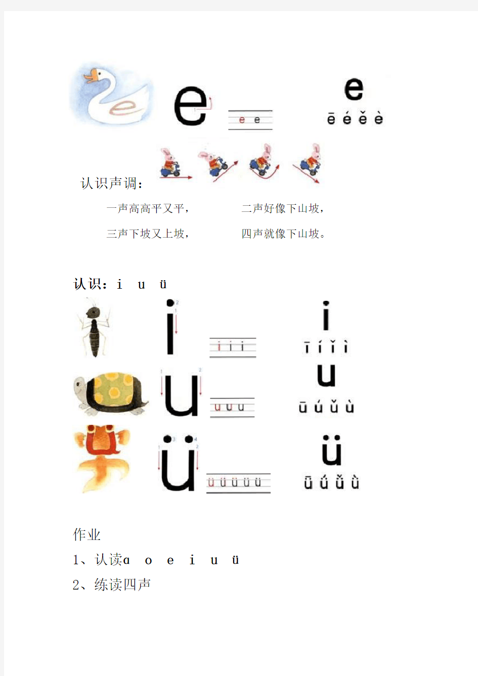完整汉语拼音教材32页彩图版