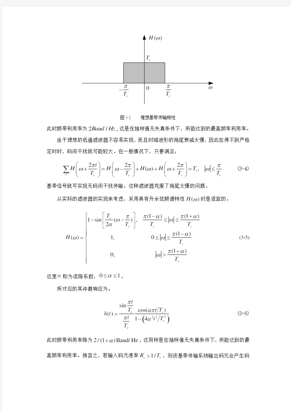 使用绘制眼图