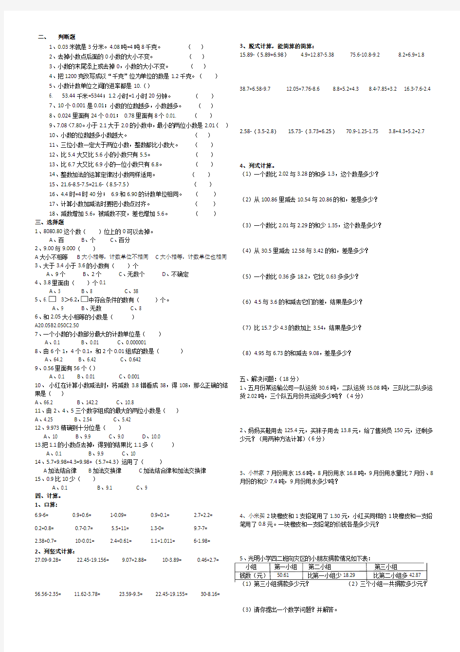 小数的意义和加减法知识点及单元测试