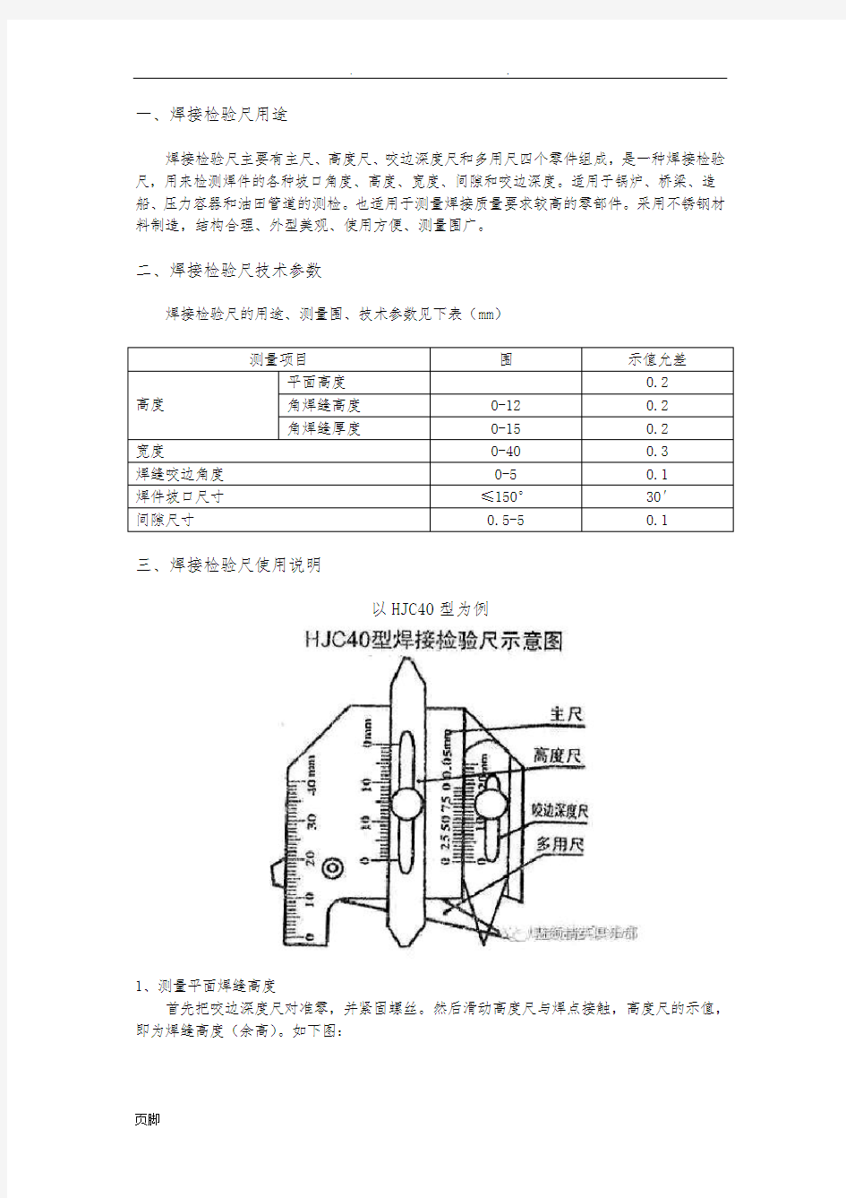 焊缝检验尺使用规范