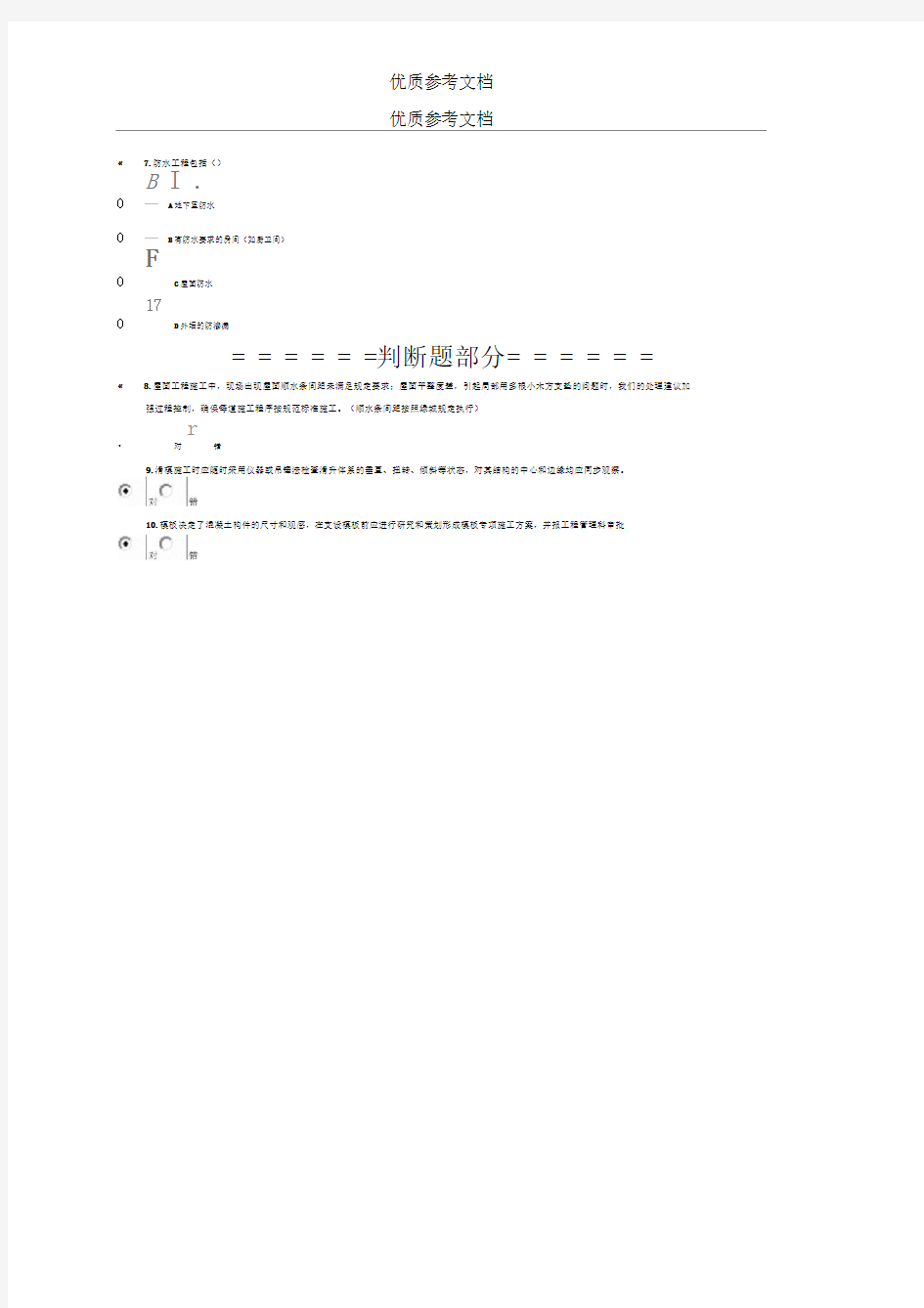 建筑工程施工质量缺陷案例及事故案例分析