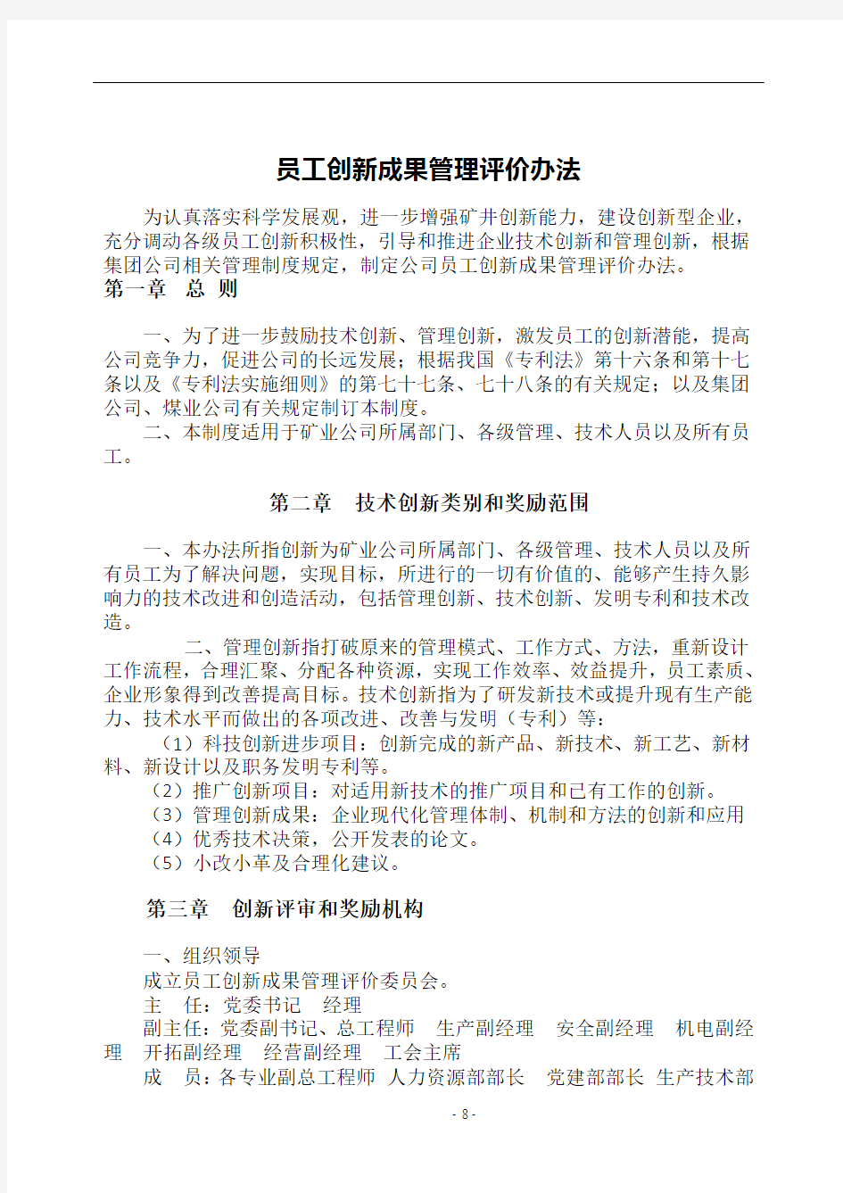 公司科技创新管理制度