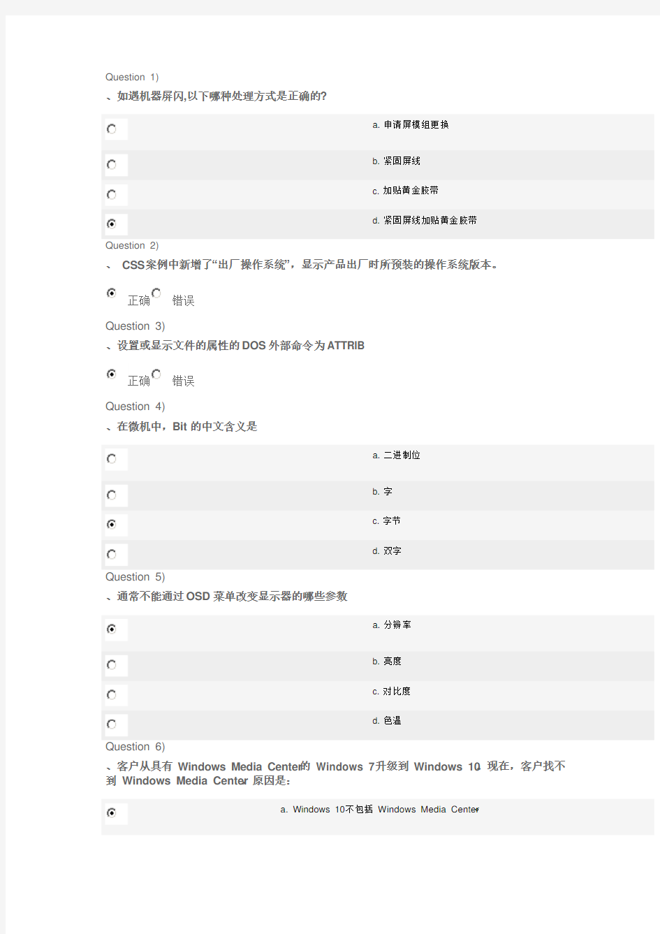 初级工程师考试题