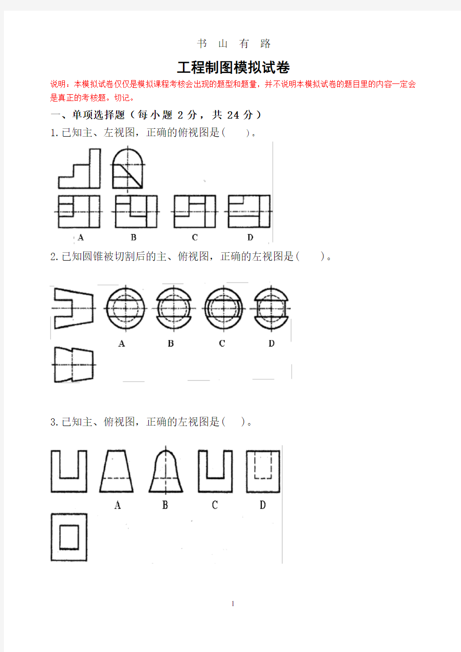 工程制图模拟试题及答案PDF.pdf