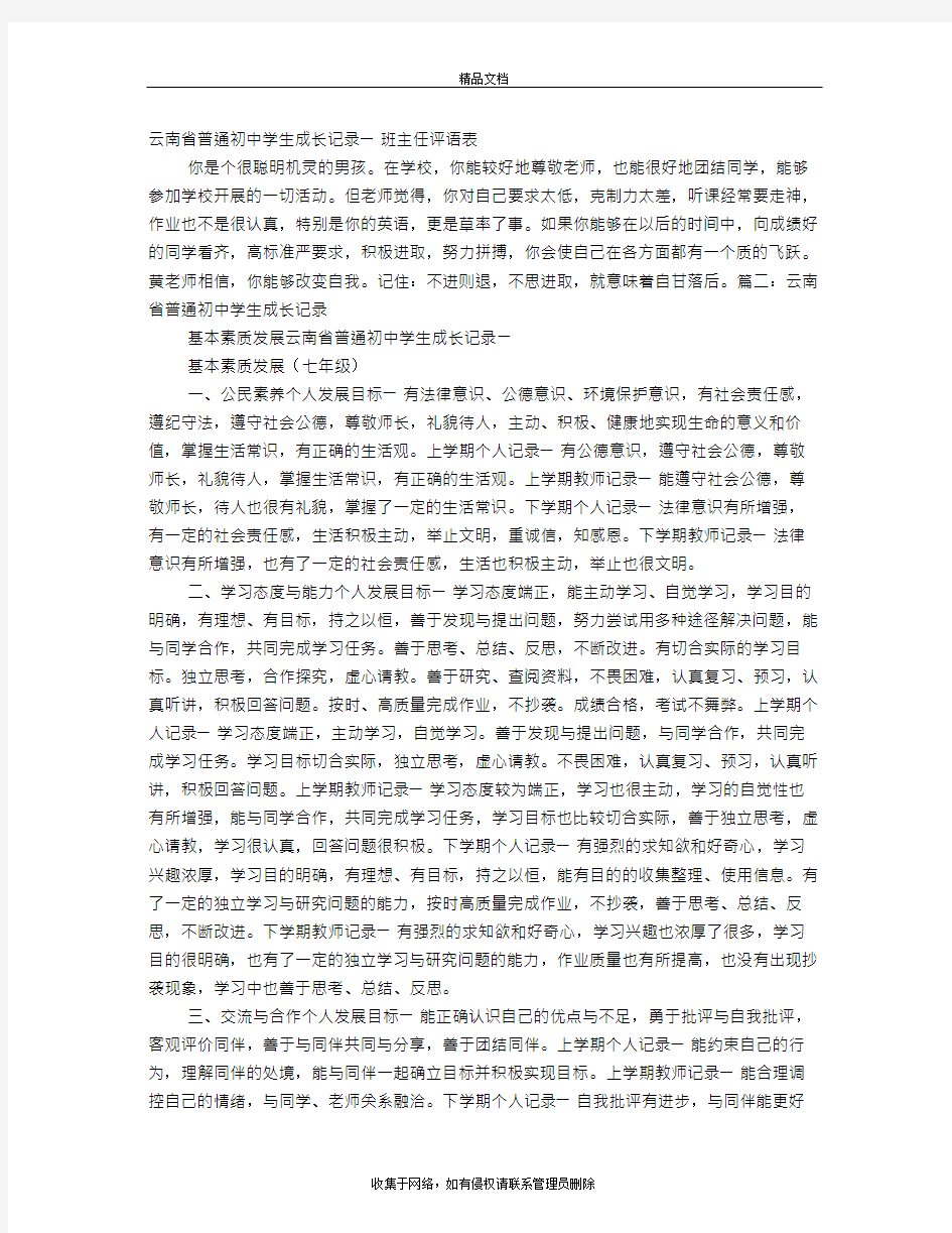 云南省普通初中学生成长记录班主任评语表说课材料