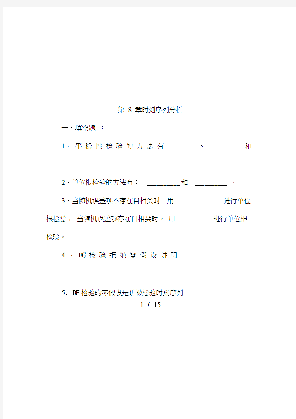 时间序列分析考试试题