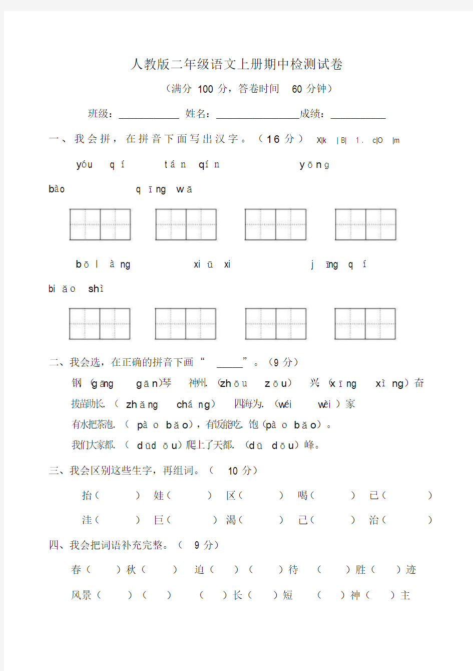 部编人教版二年级上册语文期中试卷(48)