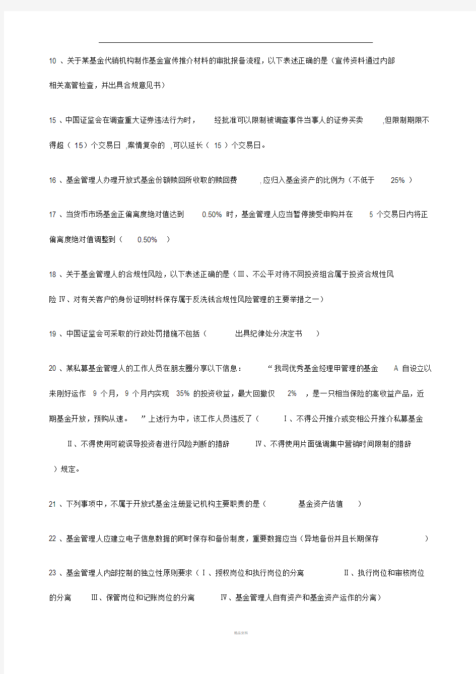 基金从业(法律法规)考点完整版