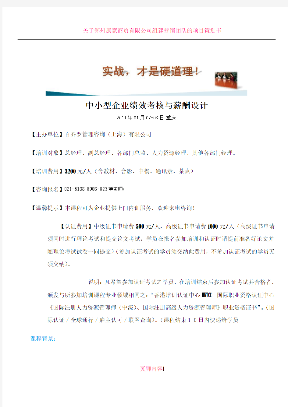 中小型企业绩效考核与薪酬设计