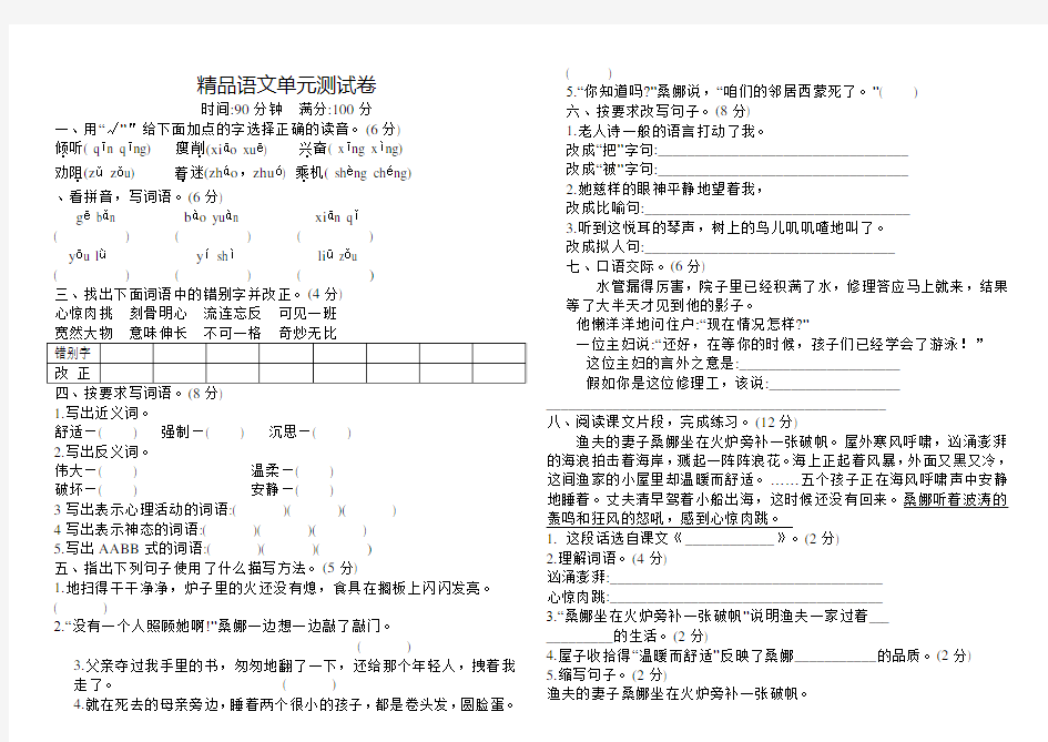 部编版六年级上册语文《第三单元综合检测题》附答案