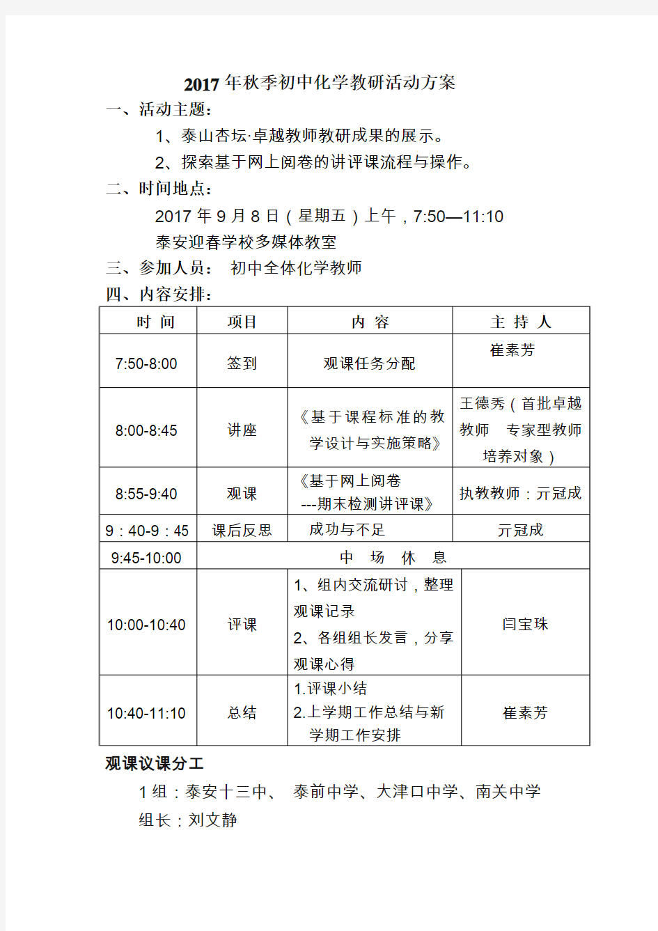 2017年秋季初中化学教研活动方案