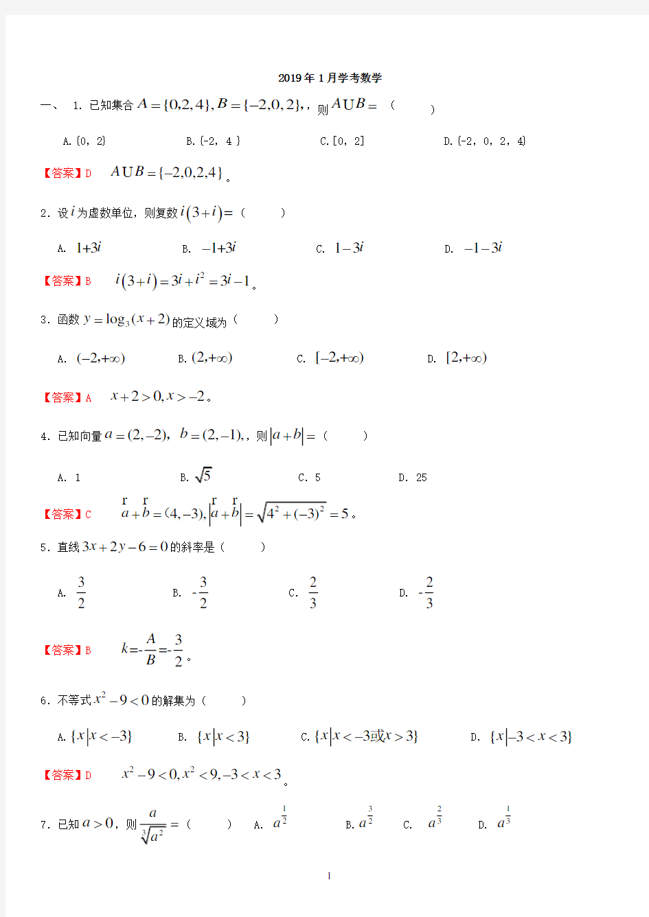 2019年学考数学