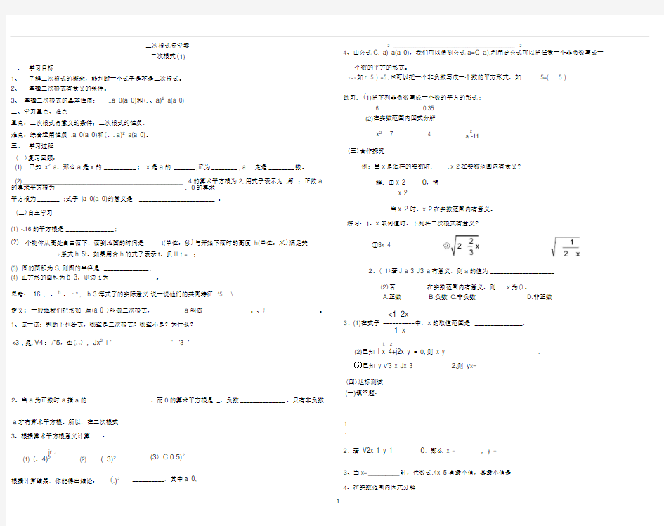 二次根式导学案人教版全章