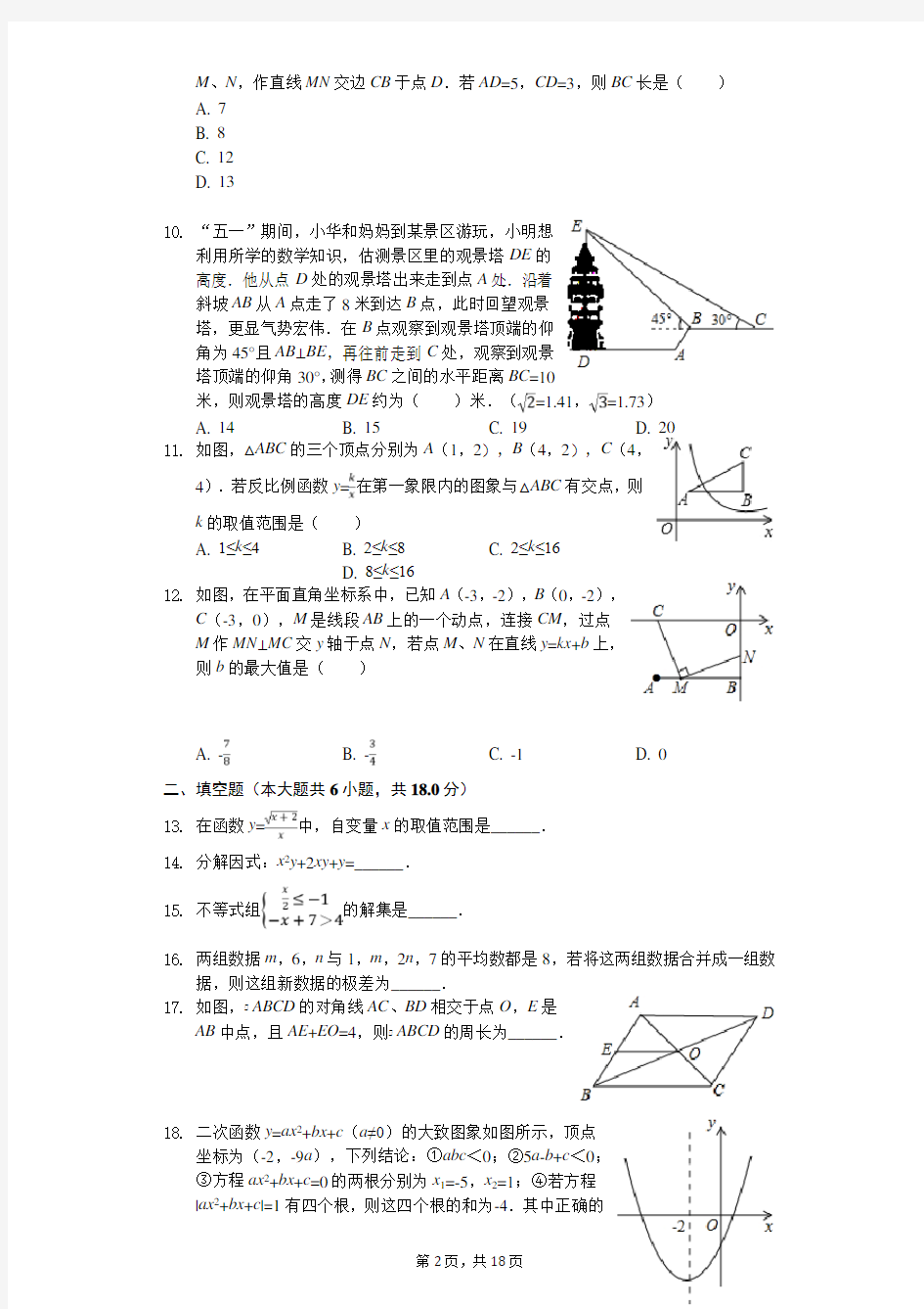 2020年湖南省长沙市教科院中考数学模拟试卷(四) 