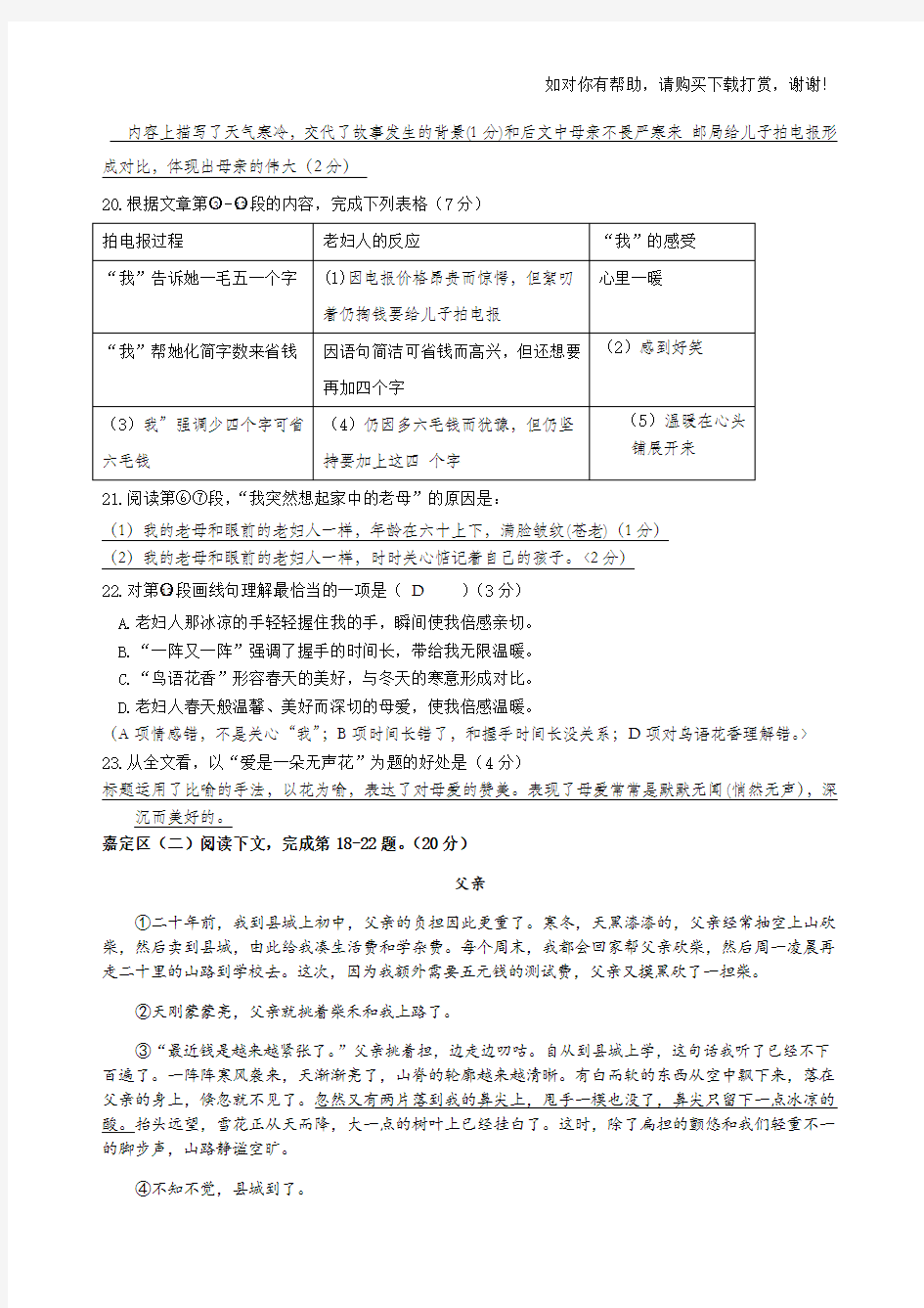 2016年上海初三语文一模记叙文汇编(答案)