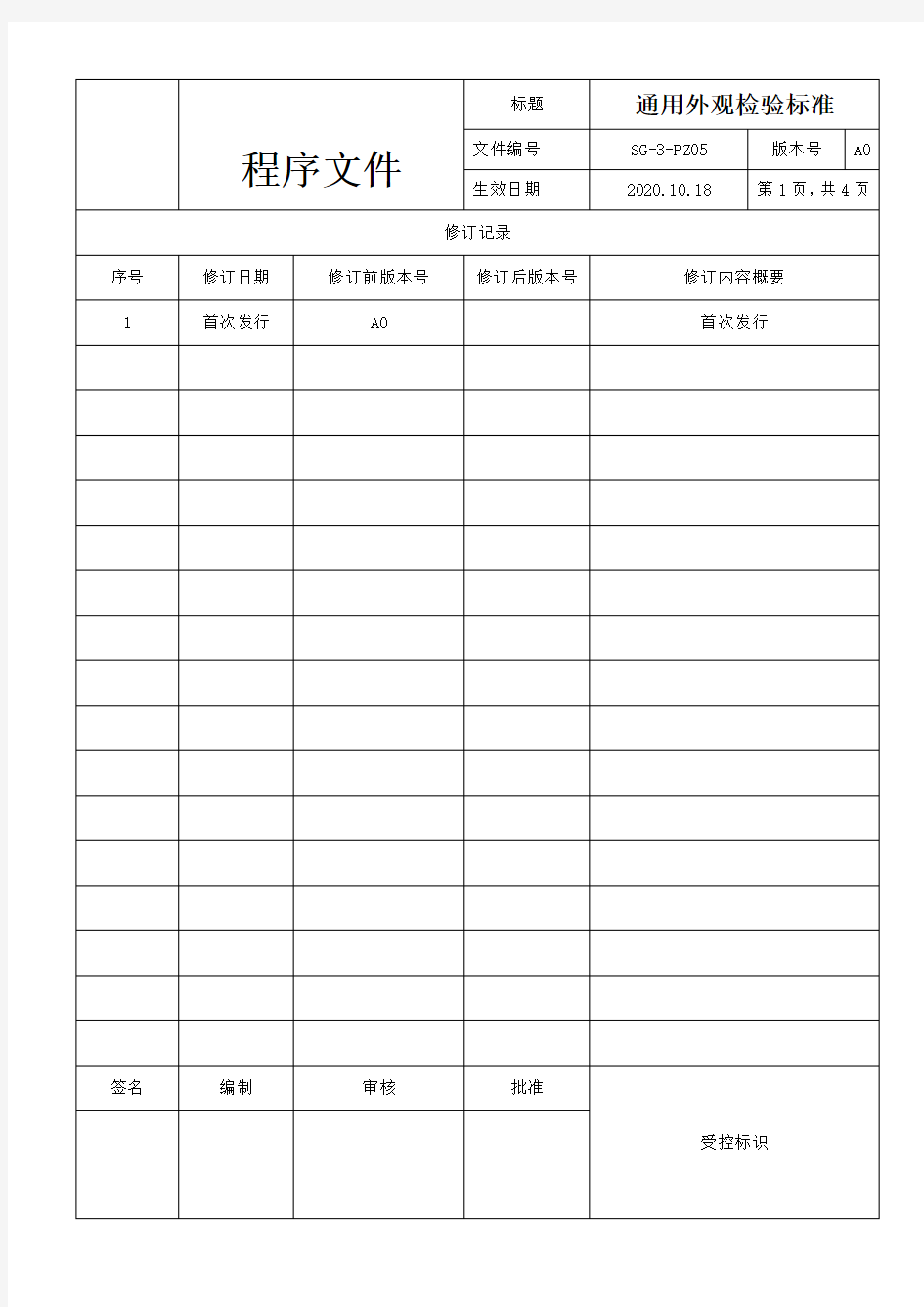 外观检验通用标准