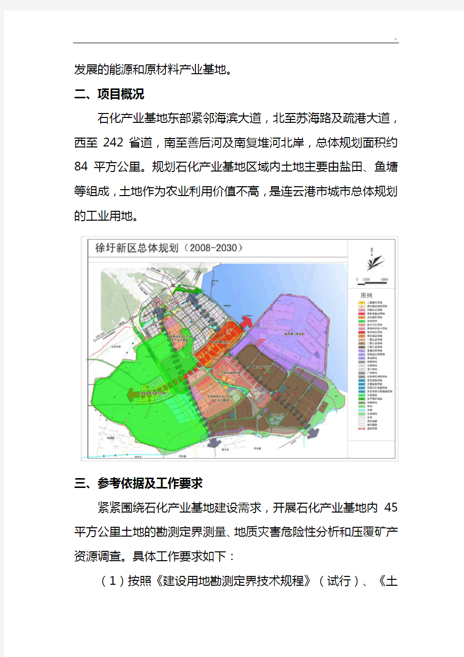 连云港石化产业基地用地勘界,压覆矿产资源调查及地质灾害