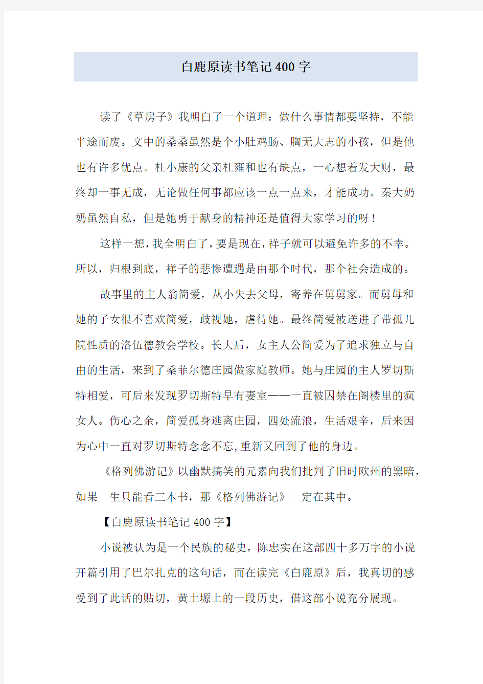 白鹿原读书笔记400字