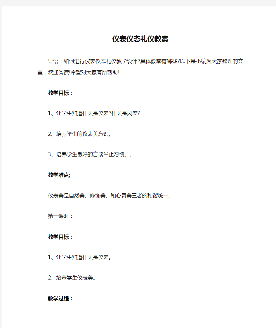 仪表仪态礼仪教案