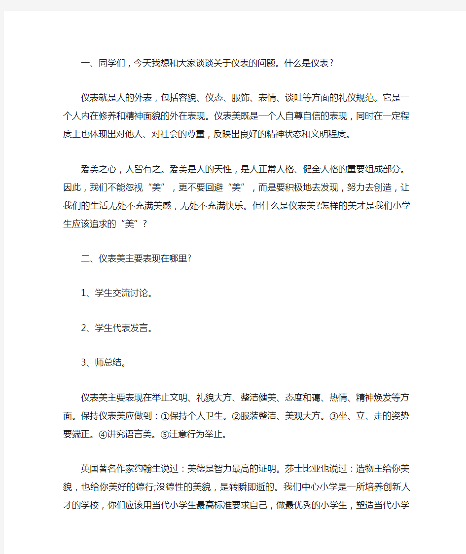 仪表仪态礼仪教案