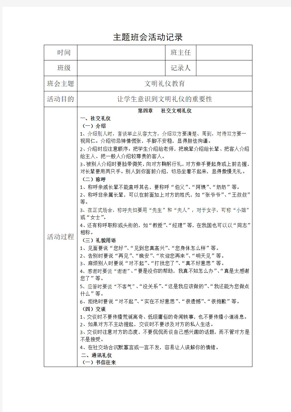 文明礼仪主题班会活动记录