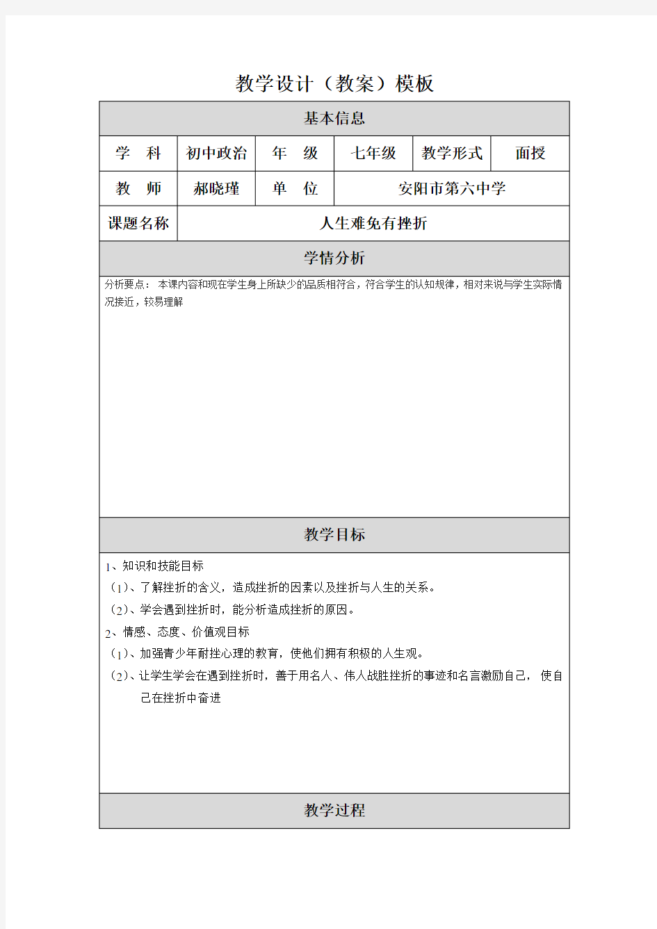 人生难免有挫折教学设计(教案