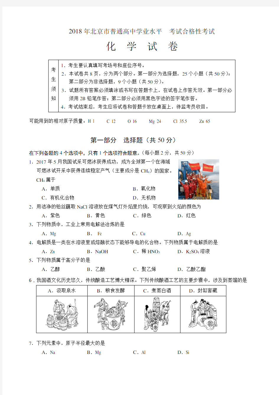 2018年北京市普通高中学业水平考试合格性考试