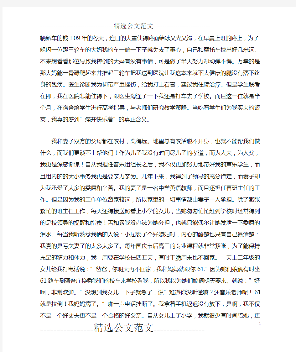 优秀音乐教师先进事迹材料