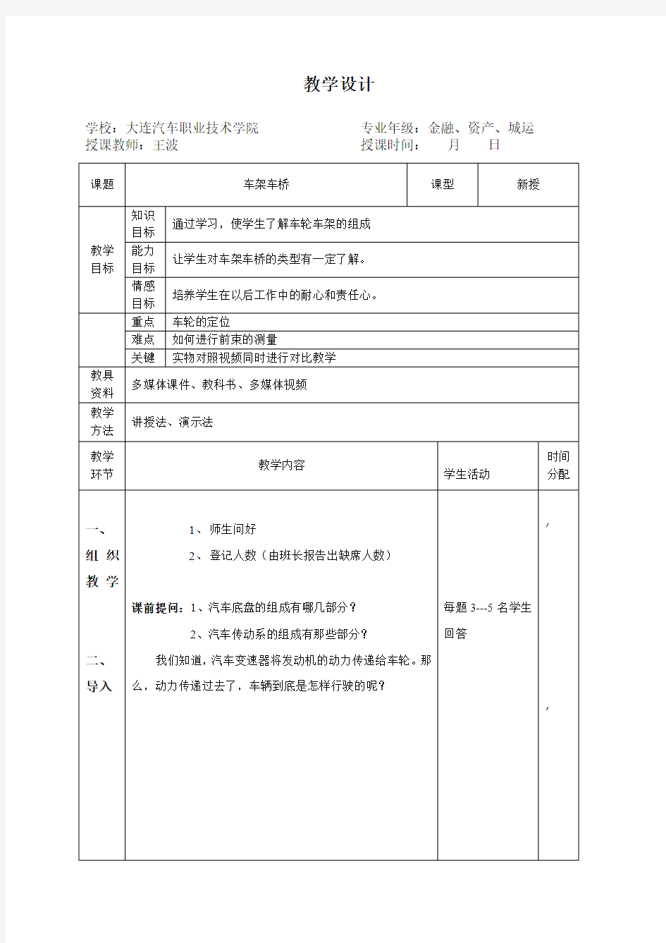 车架车桥教案