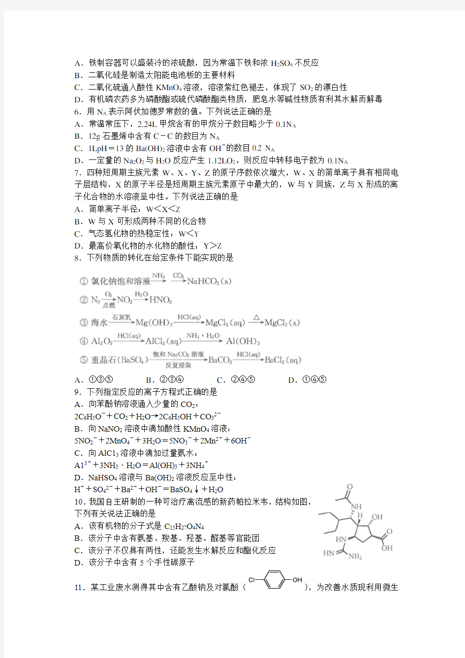 2017第31届“扬子石化杯”中国化学奥林匹克竞赛(江苏赛区)初赛试卷