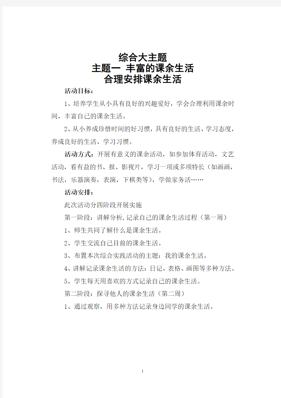 教科版三年级下册综合实践活动教案大全