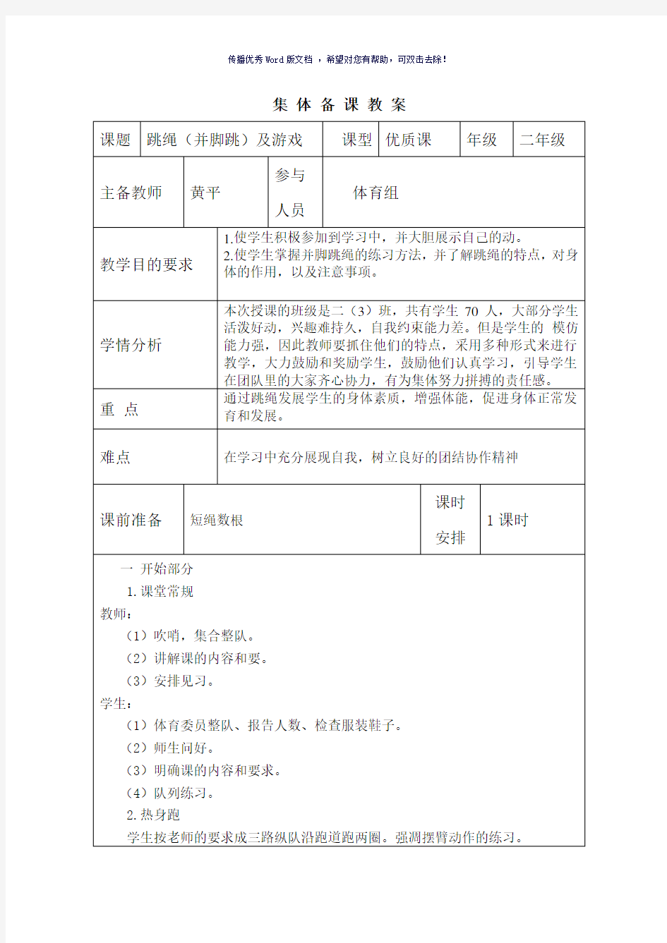 二年级体育跳绳教案