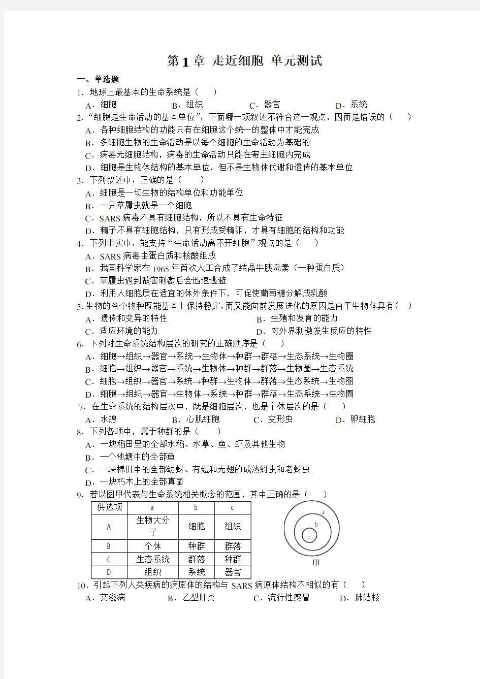 走近细胞测试题及答案