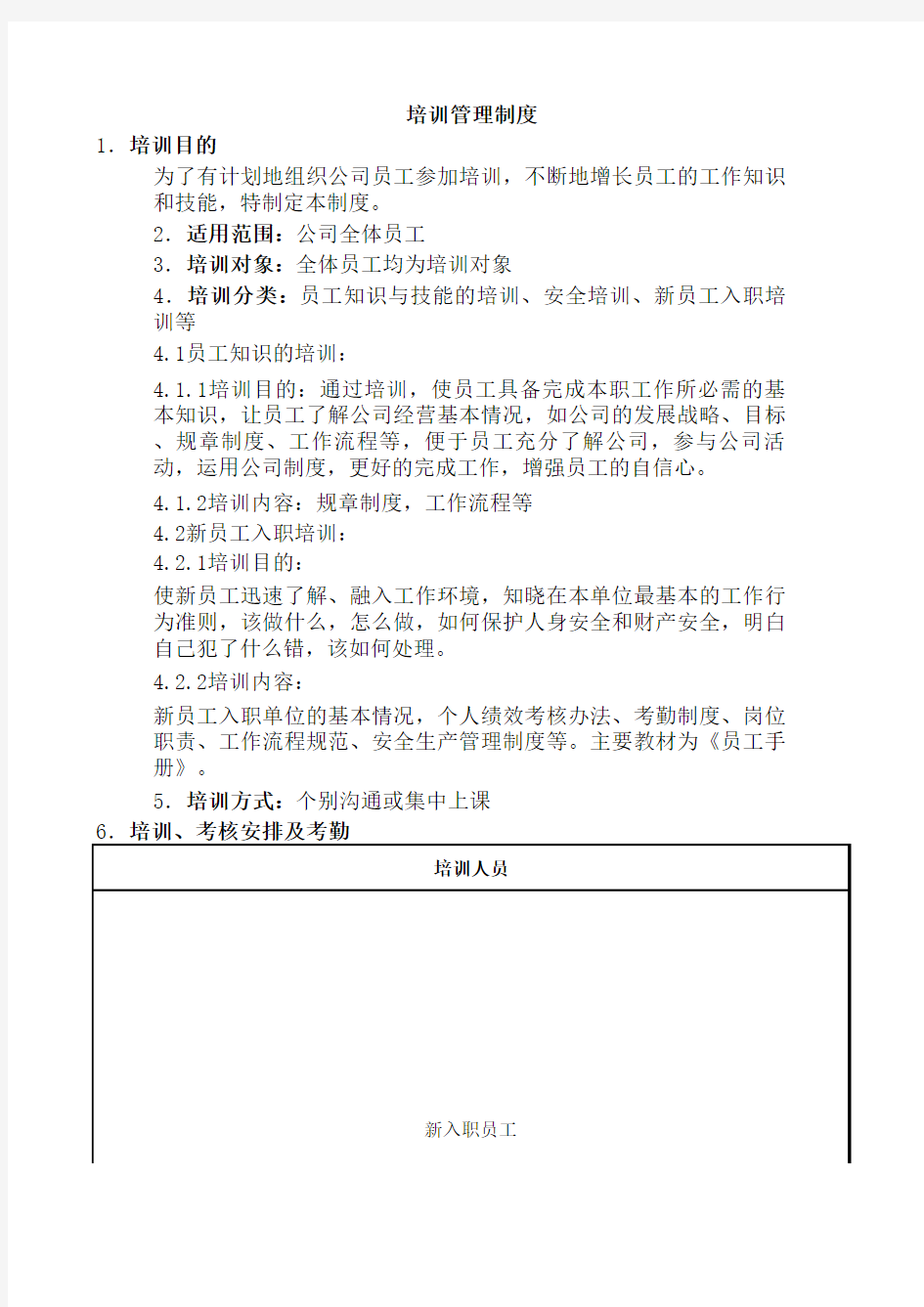 物流公司培训规划