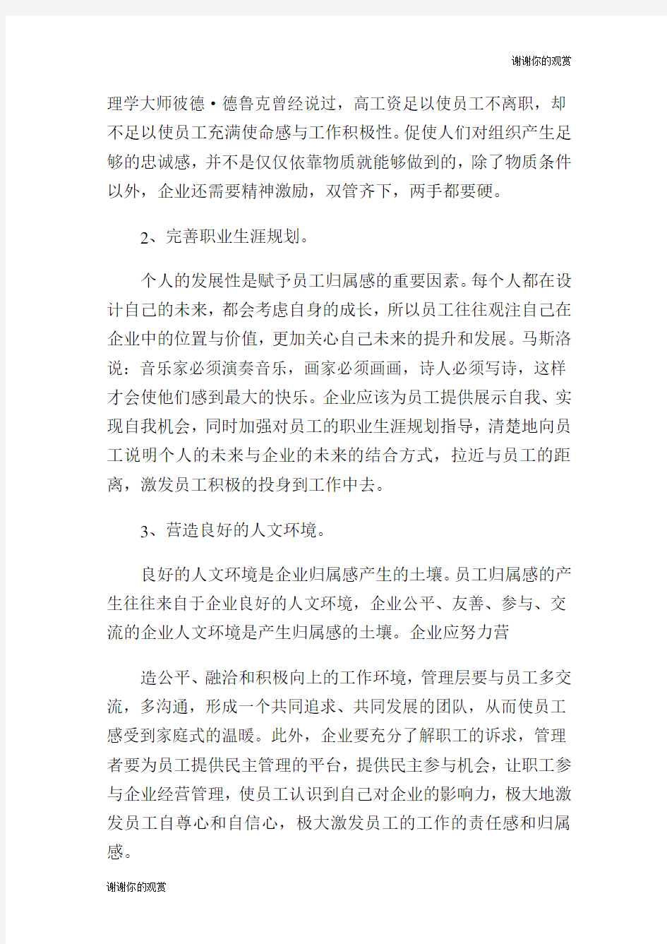 员工归属感如何提升,员工关爱实施方案.doc