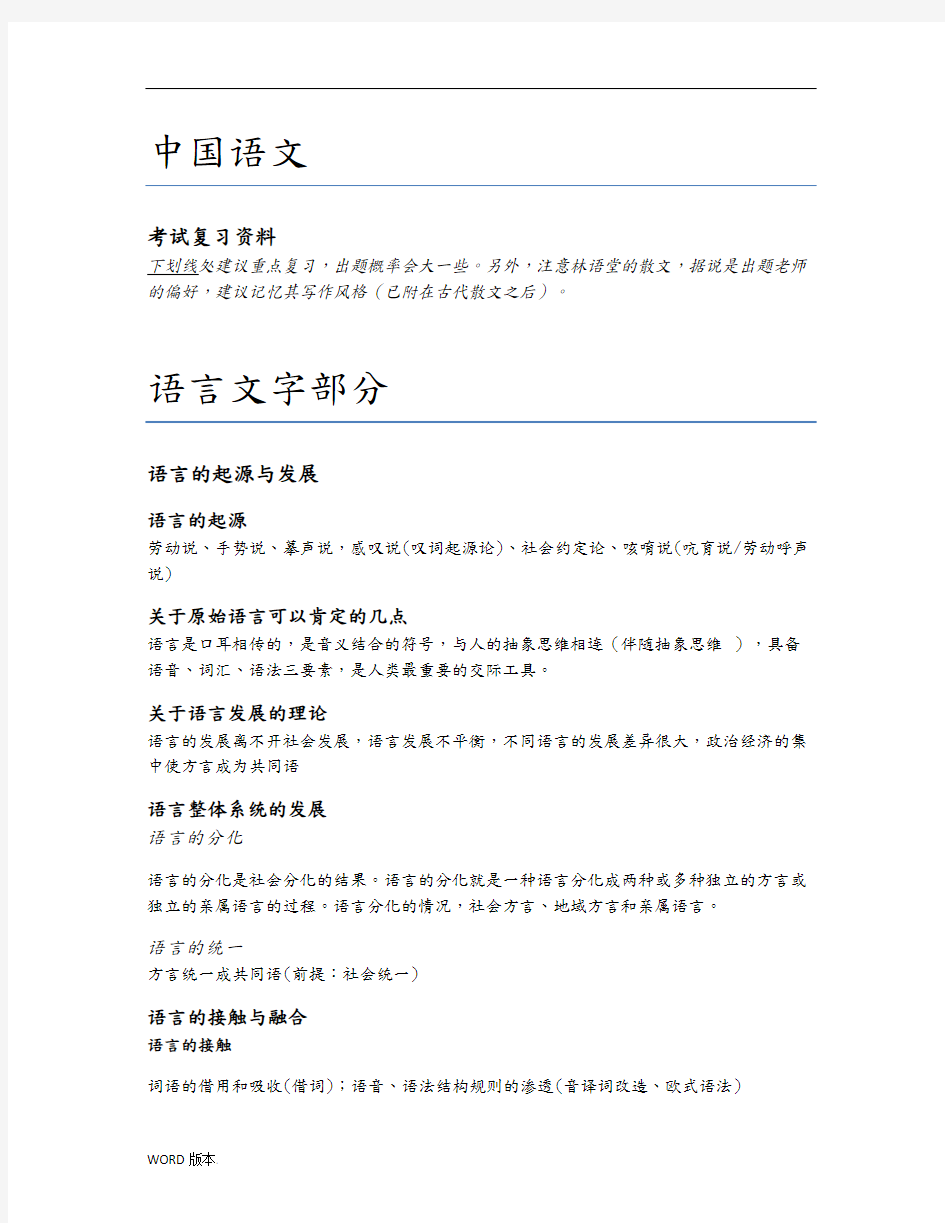 华中科技大学中国语文考试重点知识