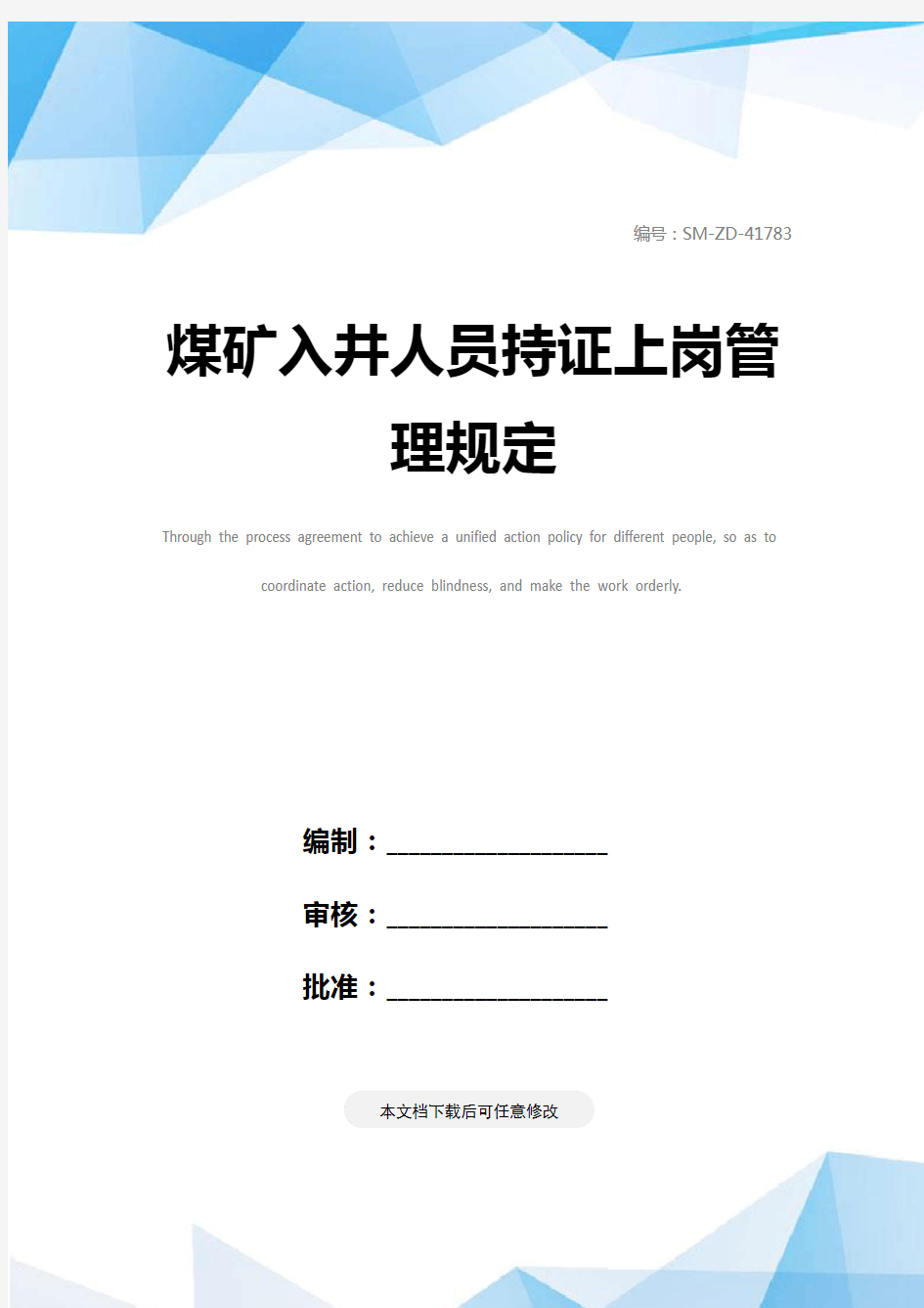 煤矿入井人员持证上岗管理规定