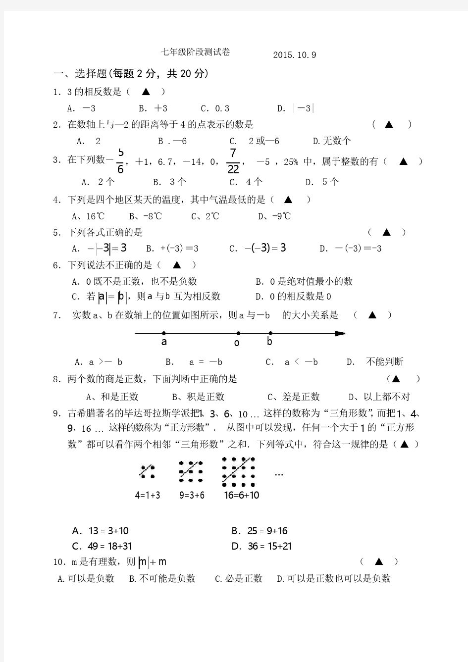 2015初一数学第一次月考试卷及答案