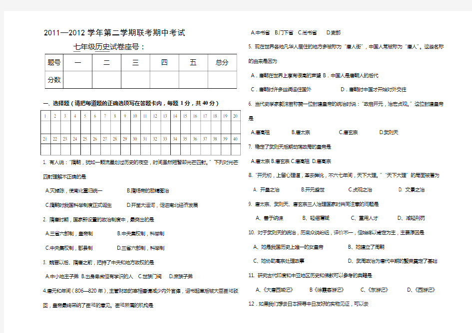 七年级下历史期中考试试卷(含答案)