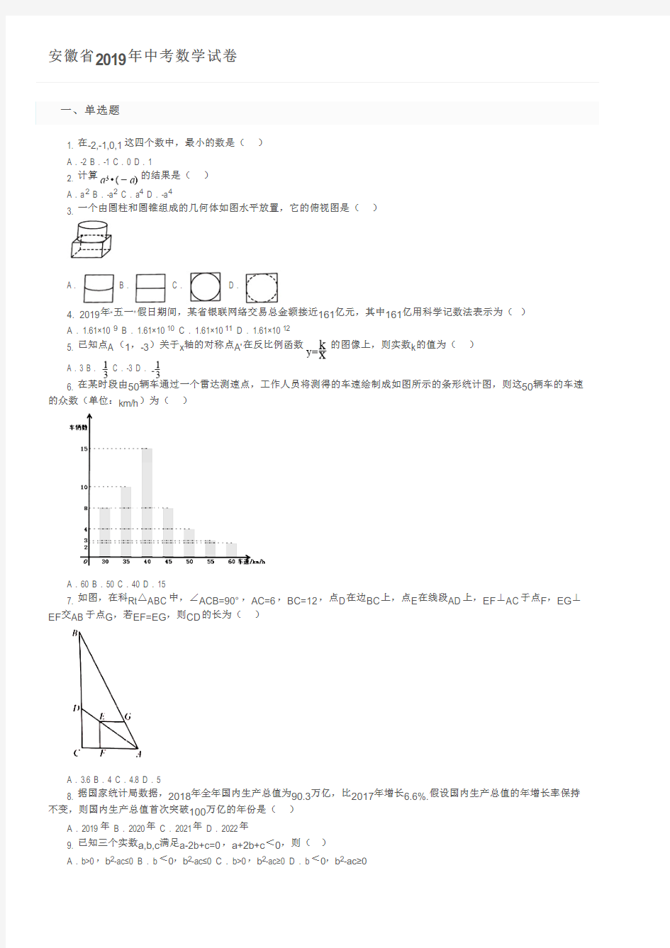 安徽省2019年中考数学试卷及参考答案