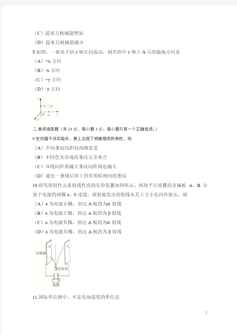 2016高考上海卷物理试题和答案WORD版..